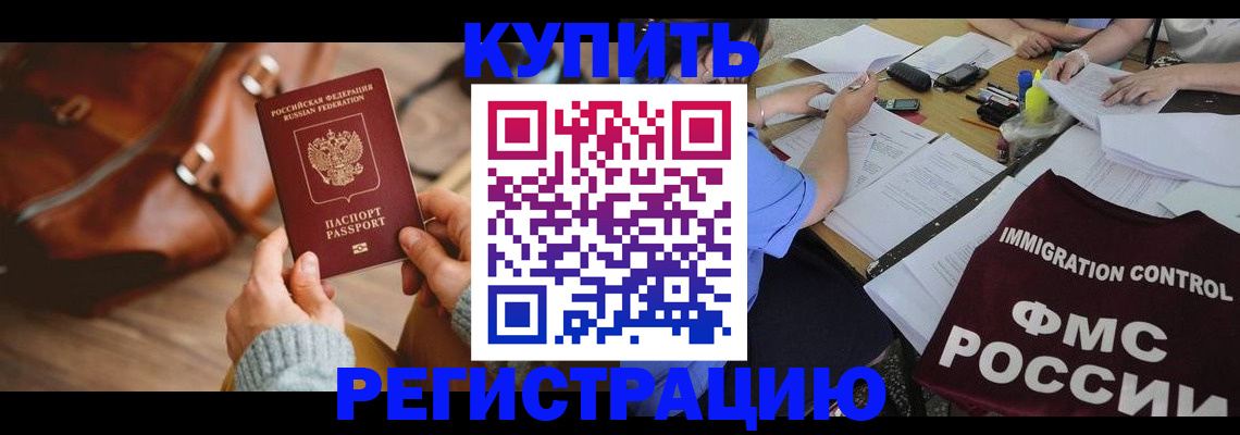 прописка для работы в Болхове