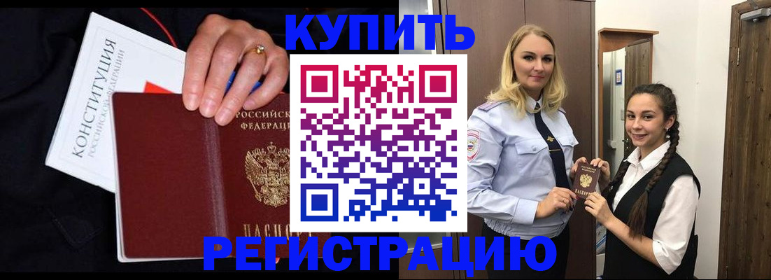 временная регистрация в Болхове