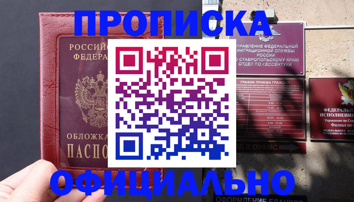 прописка ребенка в Болхове