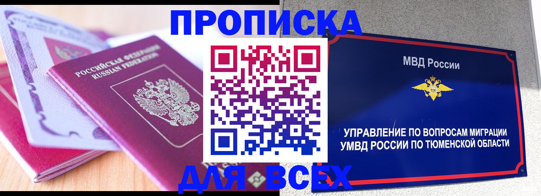 прописка паспорт в Болхове
